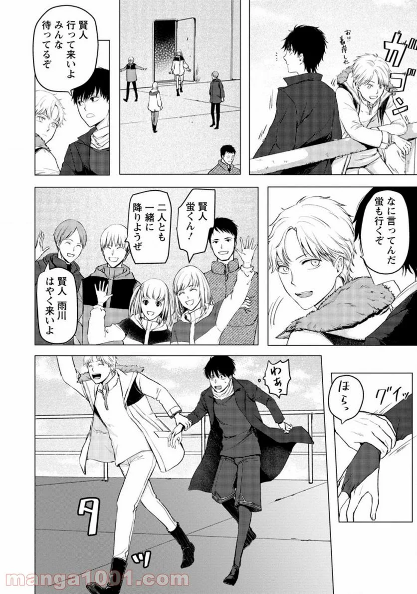 あの日地球にダンジョンが出現した 第11.1話 - Page 2