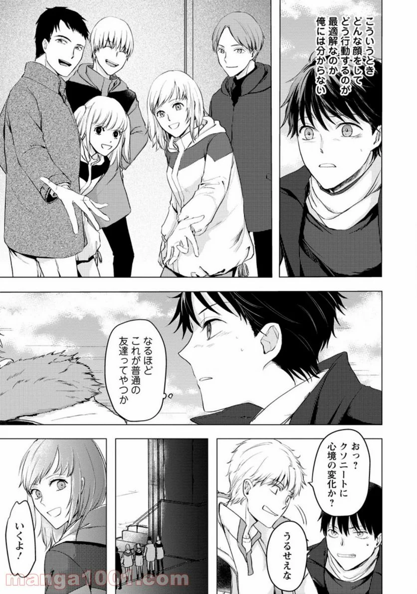 あの日地球にダンジョンが出現した 第11.1話 - Page 3