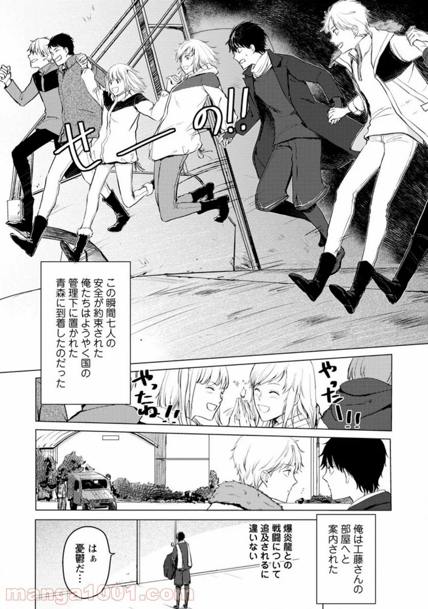 あの日地球にダンジョンが出現した 第11.1話 - Page 4