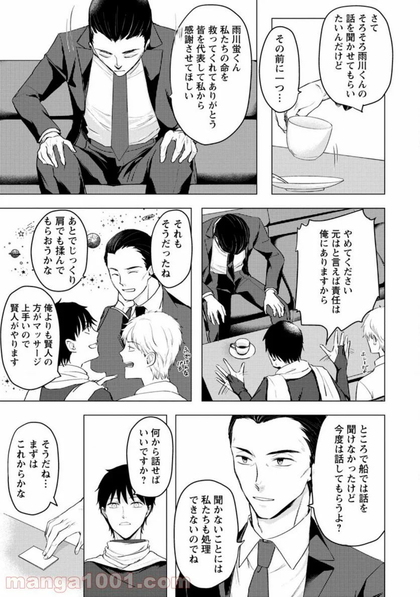 あの日地球にダンジョンが出現した 第11.1話 - Page 7