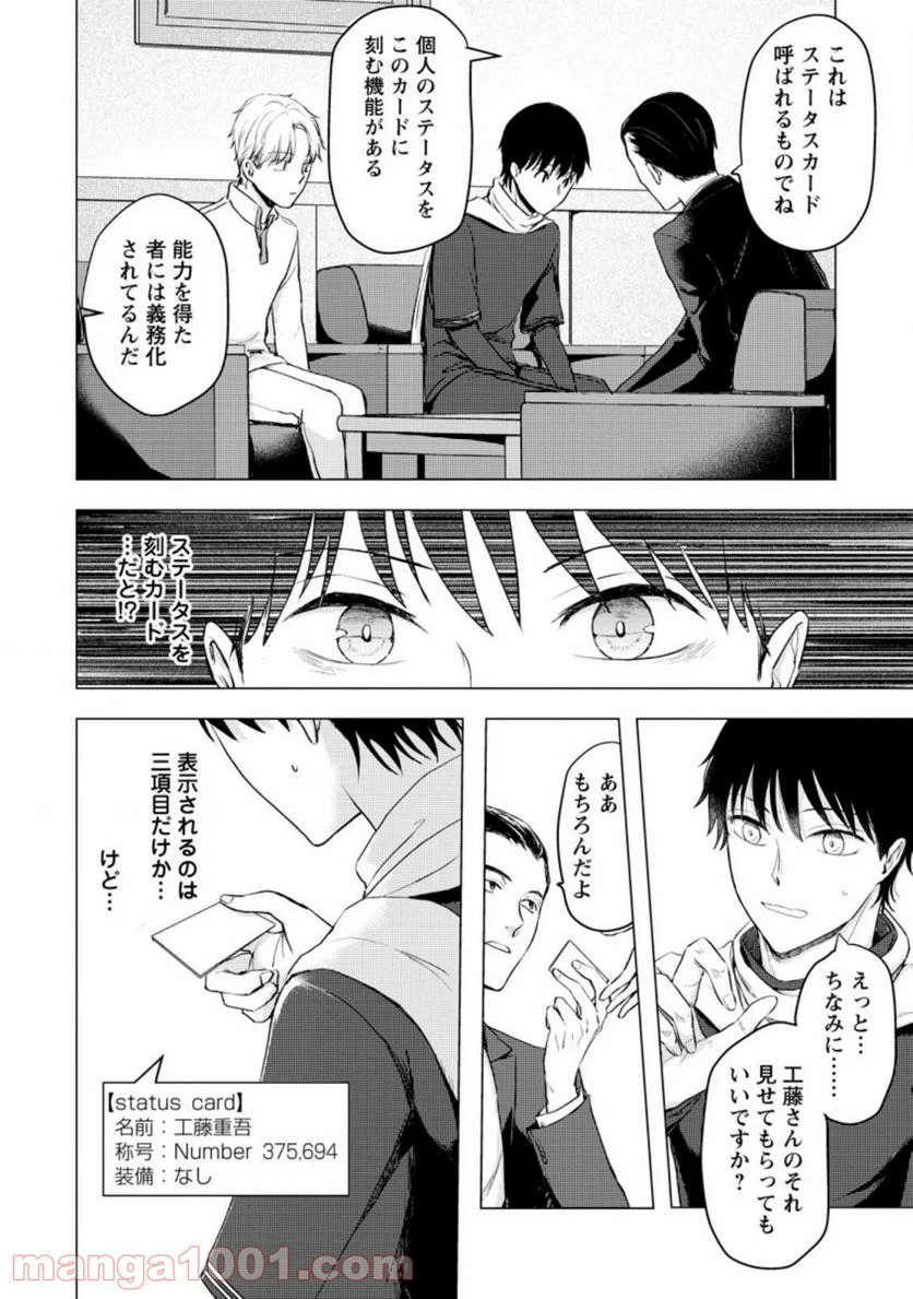 あの日地球にダンジョンが出現した 第11.1話 - Page 8