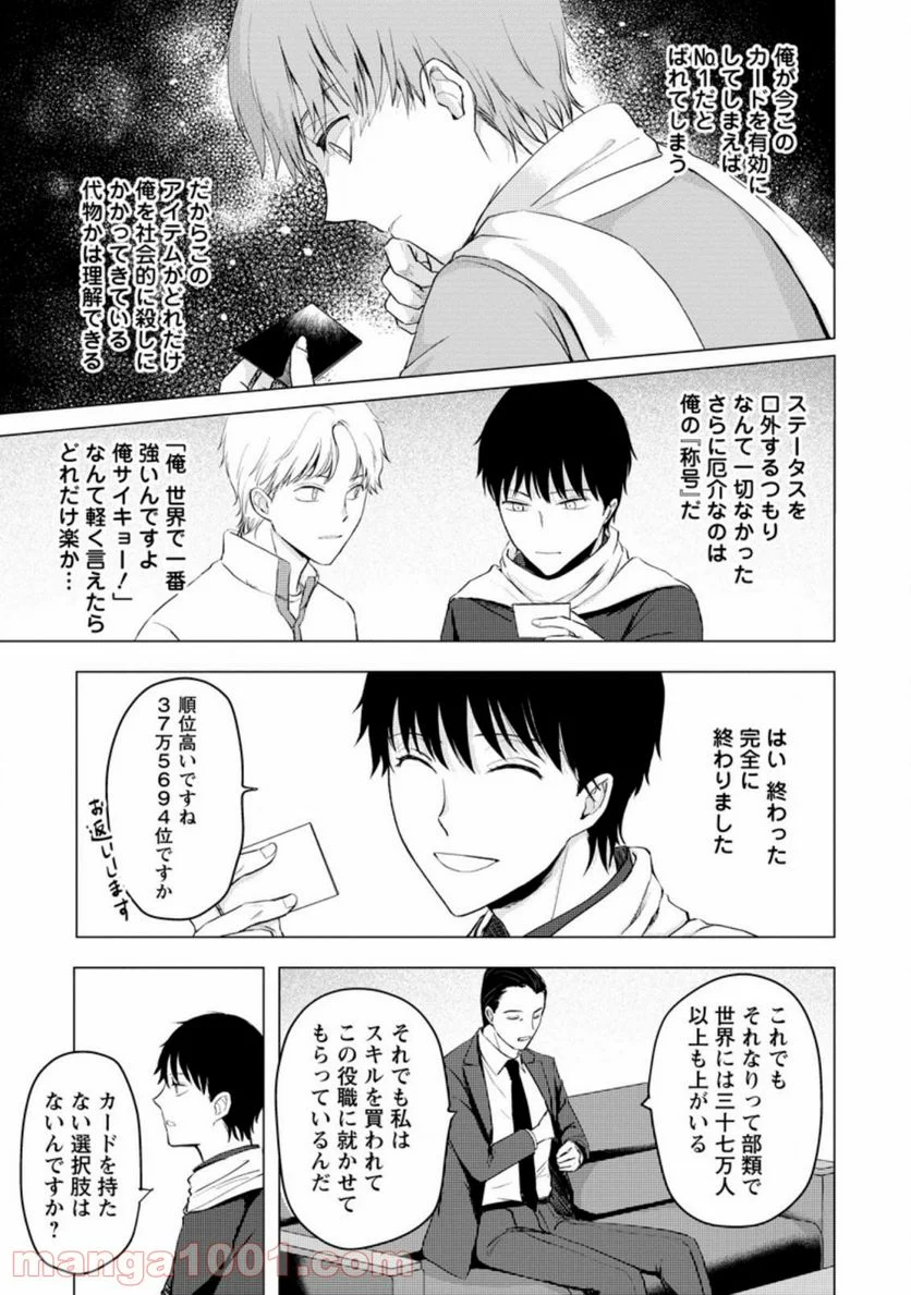 あの日地球にダンジョンが出現した 第11.1話 - Page 9