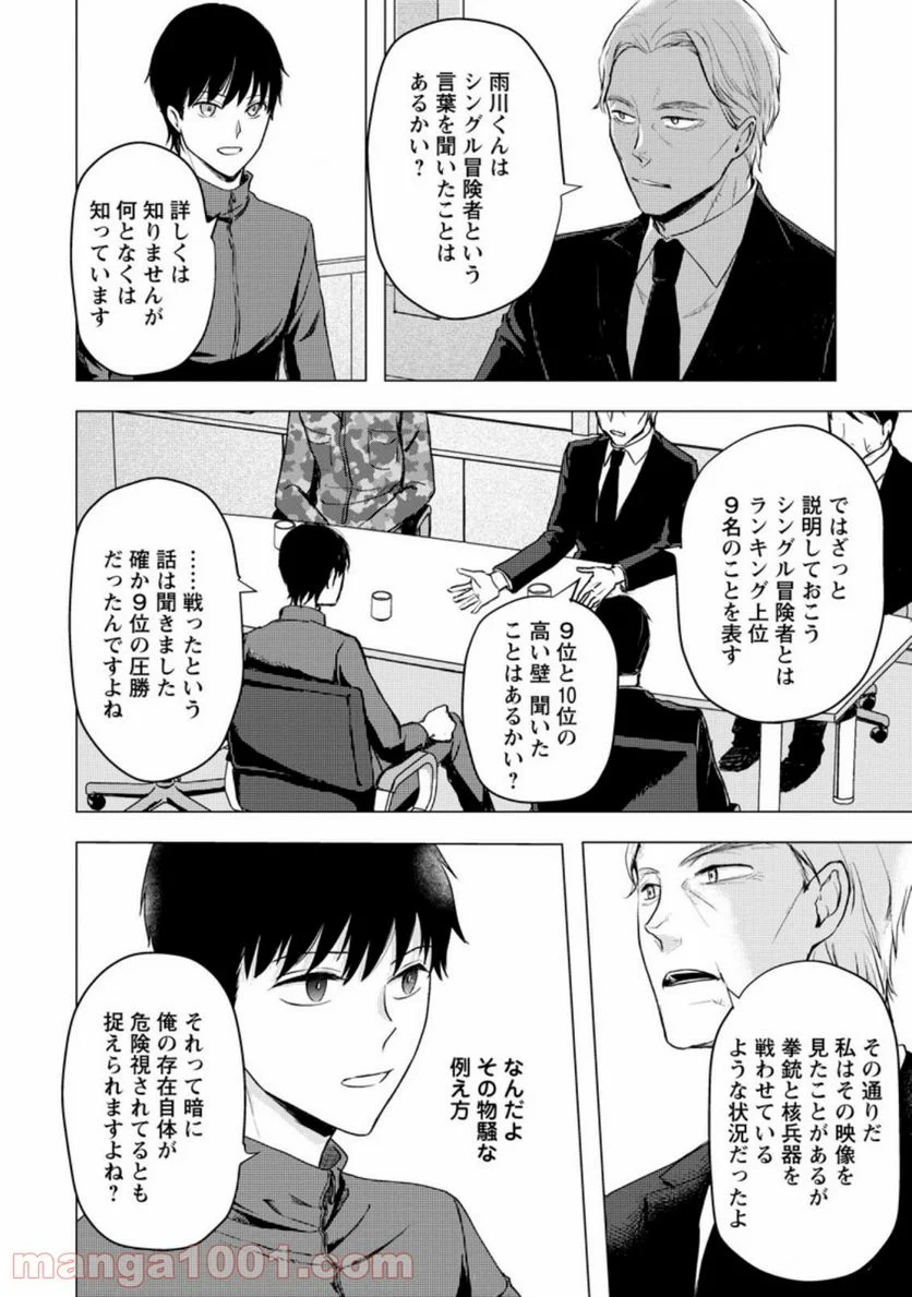 あの日地球にダンジョンが出現した 第12.2話 - Page 2