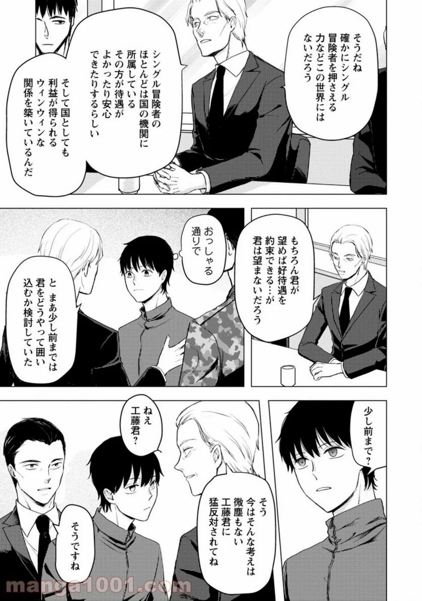 あの日地球にダンジョンが出現した 第12.2話 - Page 3