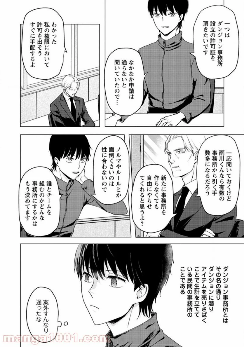 あの日地球にダンジョンが出現した 第12.2話 - Page 10