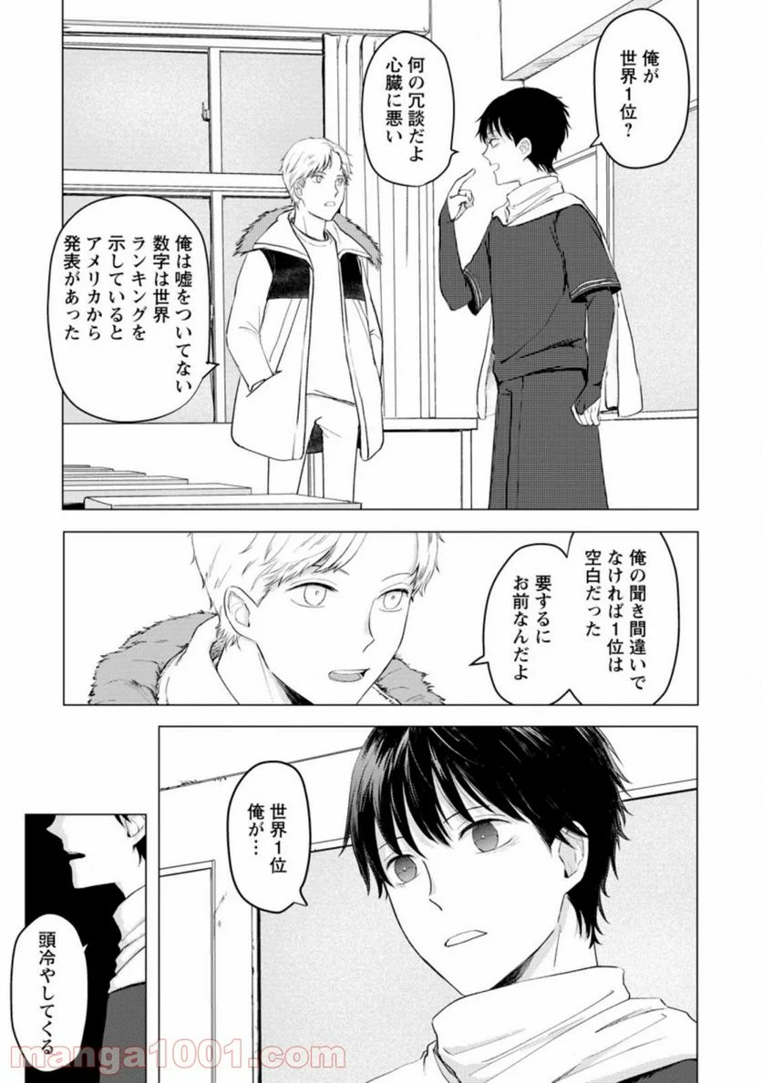 あの日地球にダンジョンが出現した 第6.1話 - Page 1