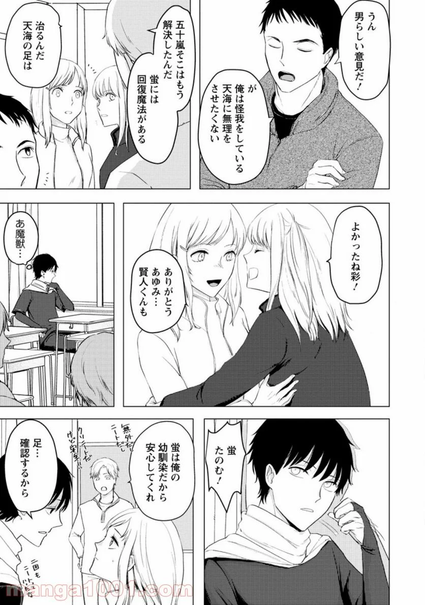 あの日地球にダンジョンが出現した 第6.1話 - Page 7