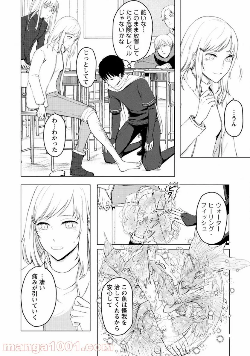 あの日地球にダンジョンが出現した 第6.1話 - Page 8