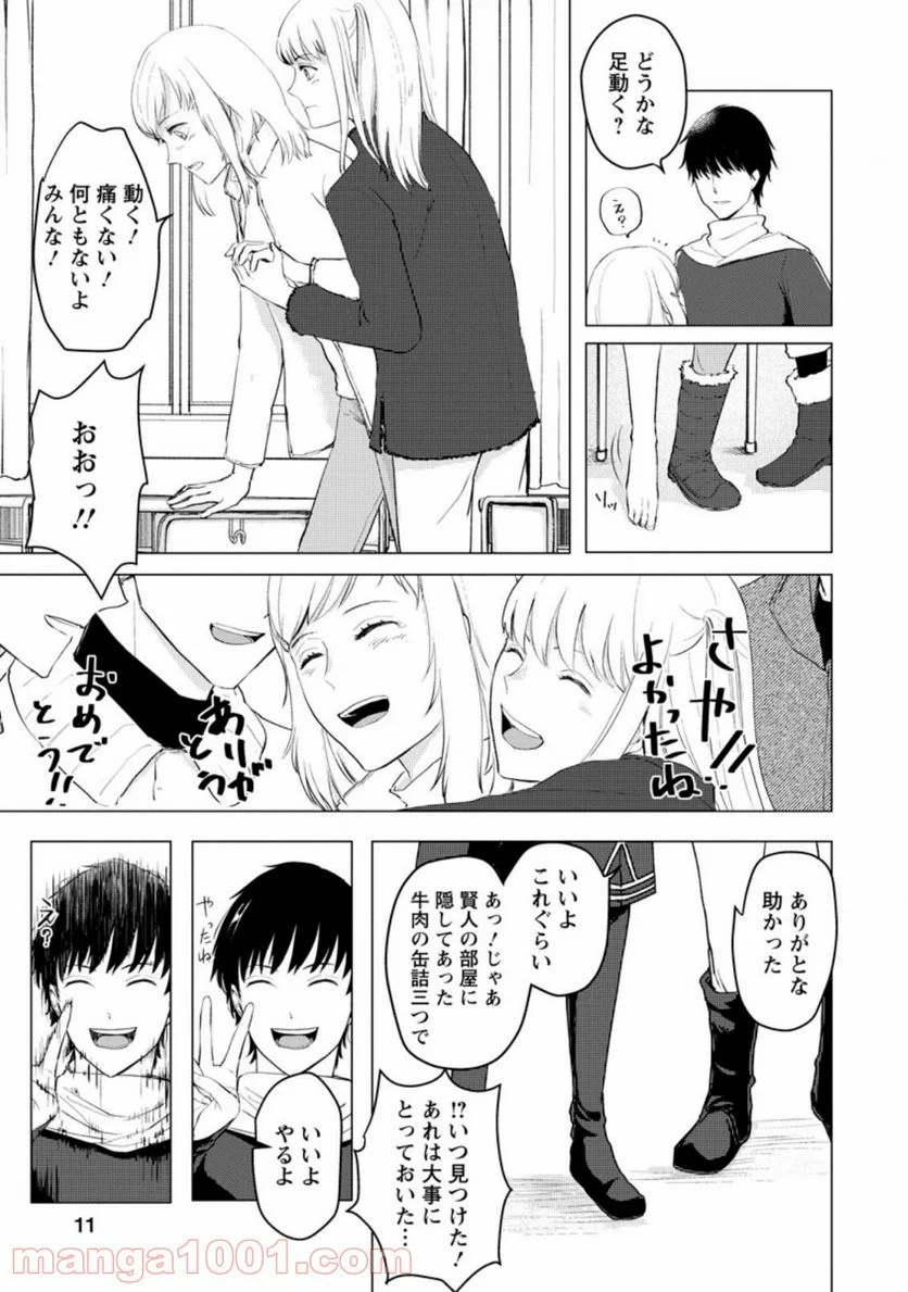 あの日地球にダンジョンが出現した 第6.1話 - Page 9