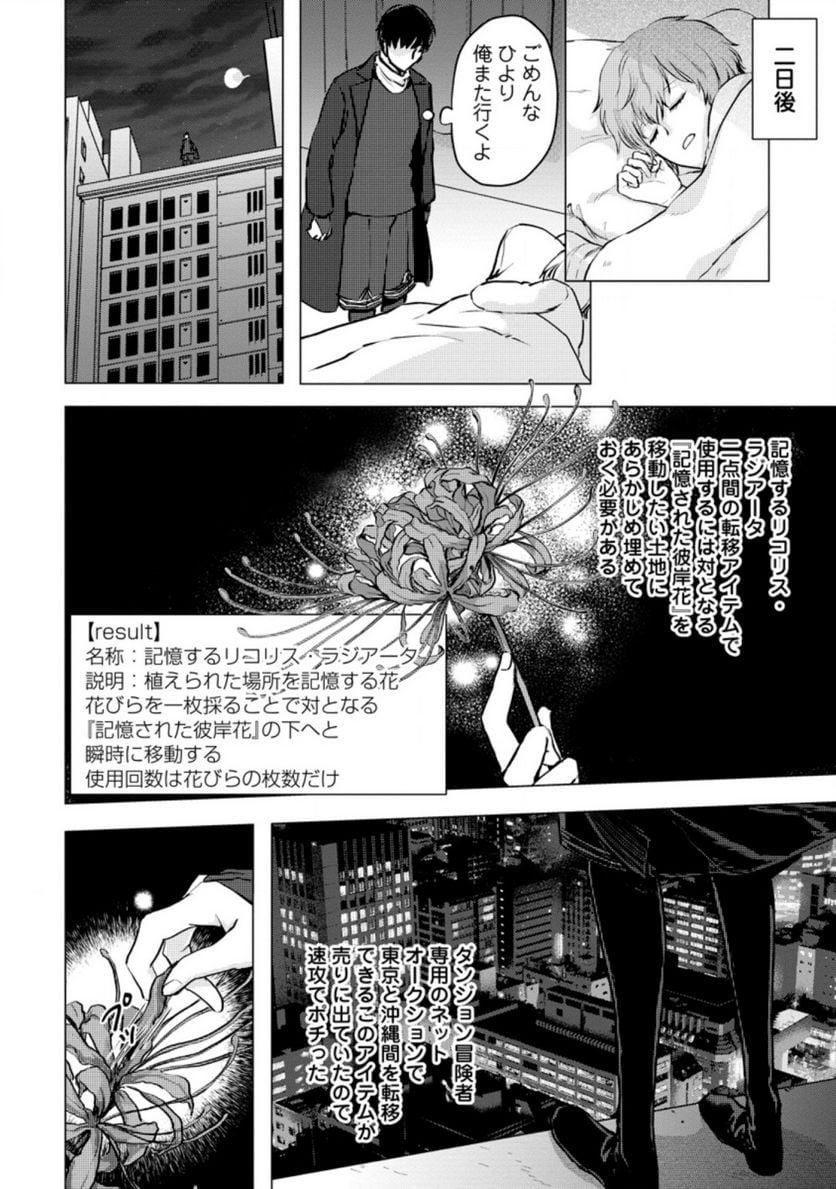 あの日地球にダンジョンが出現した 第15.1話 - Page 4