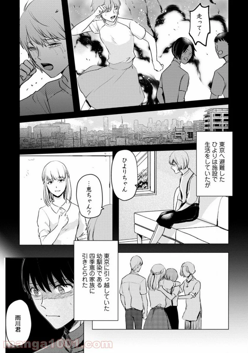 あの日地球にダンジョンが出現した 第13.1話 - Page 5