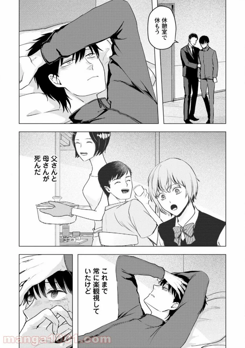 あの日地球にダンジョンが出現した 第13.1話 - Page 6