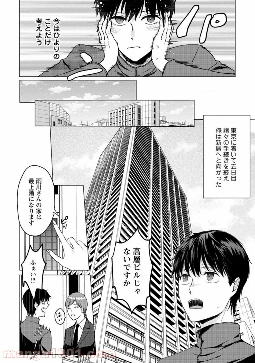 あの日地球にダンジョンが出現した 第13.1話 - Page 8