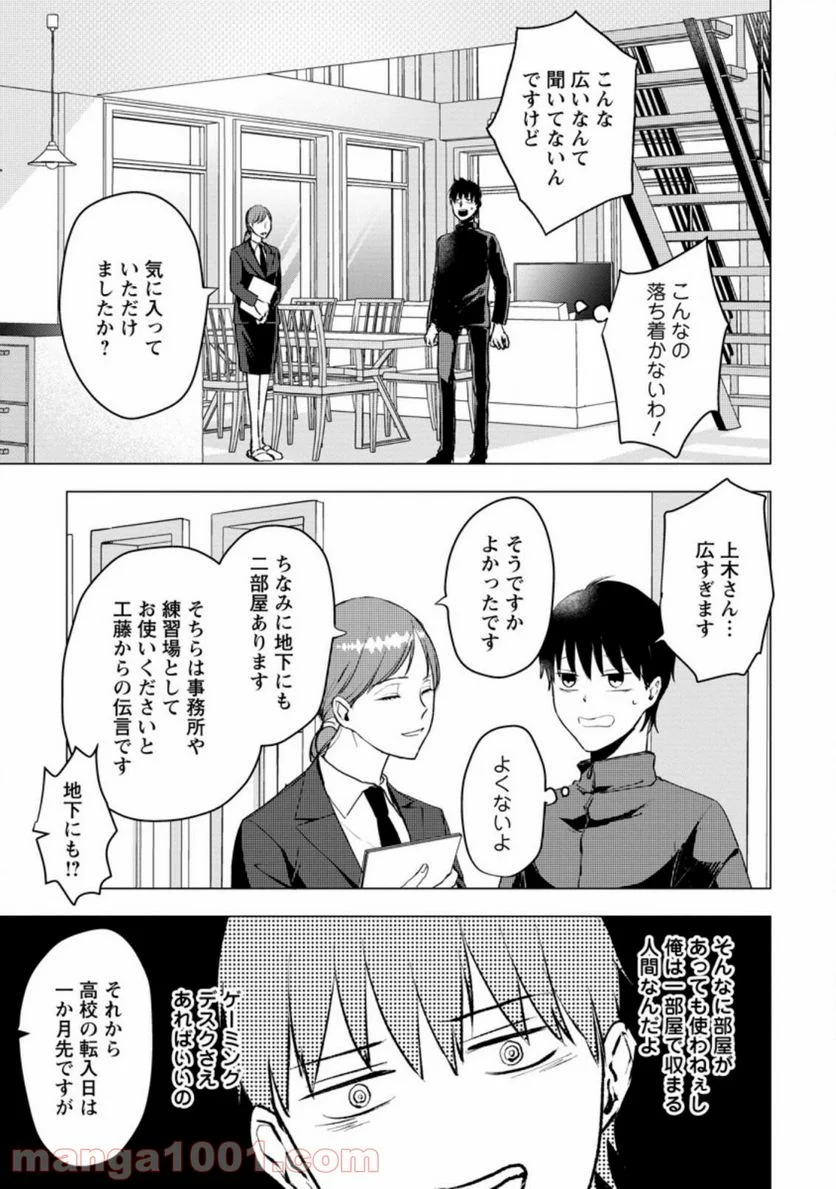 あの日地球にダンジョンが出現した 第13.1話 - Page 9