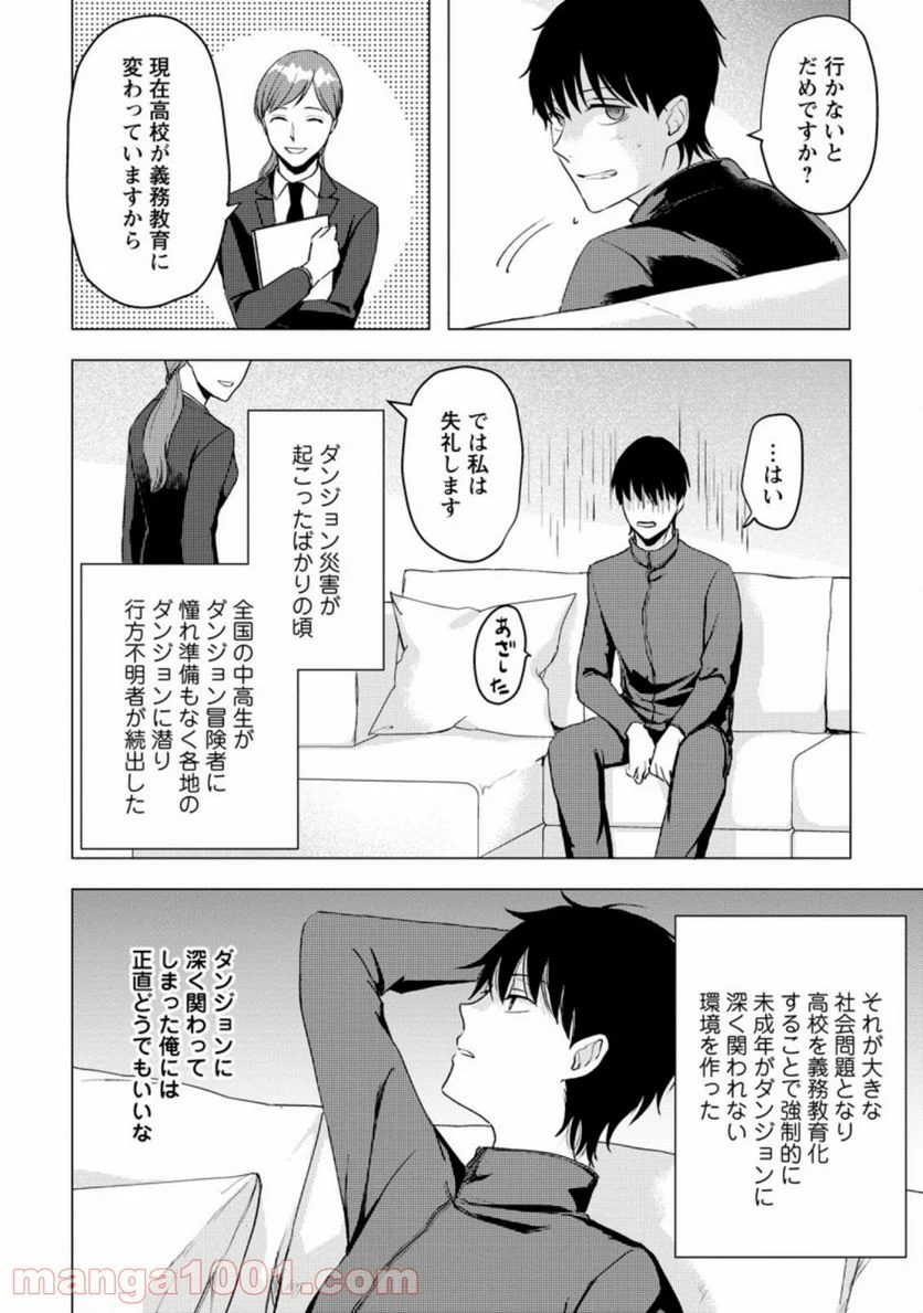 あの日地球にダンジョンが出現した 第13.1話 - Page 10