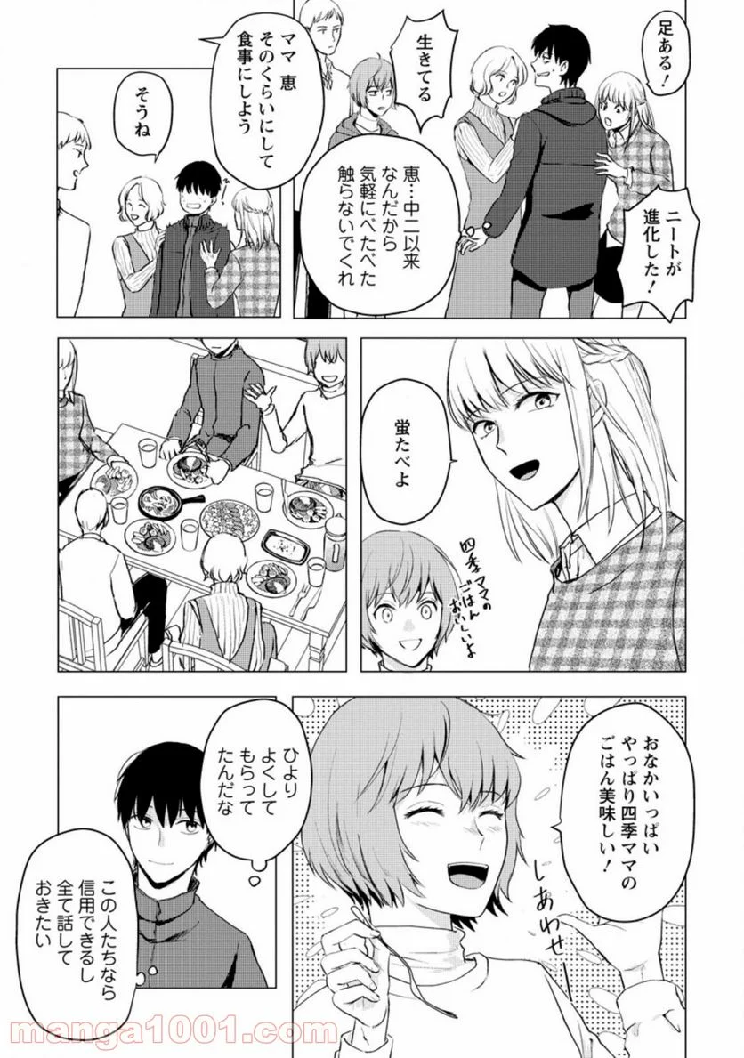 あの日地球にダンジョンが出現した 第13.2話 - Page 8