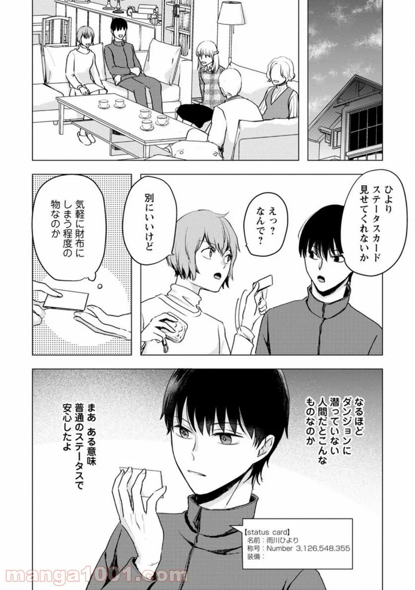 あの日地球にダンジョンが出現した 第13.2話 - Page 9