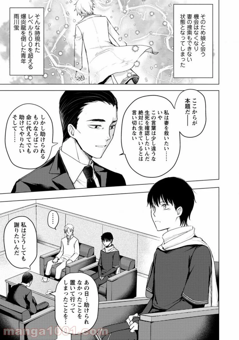 あの日地球にダンジョンが出現した 第11.3話 - Page 1