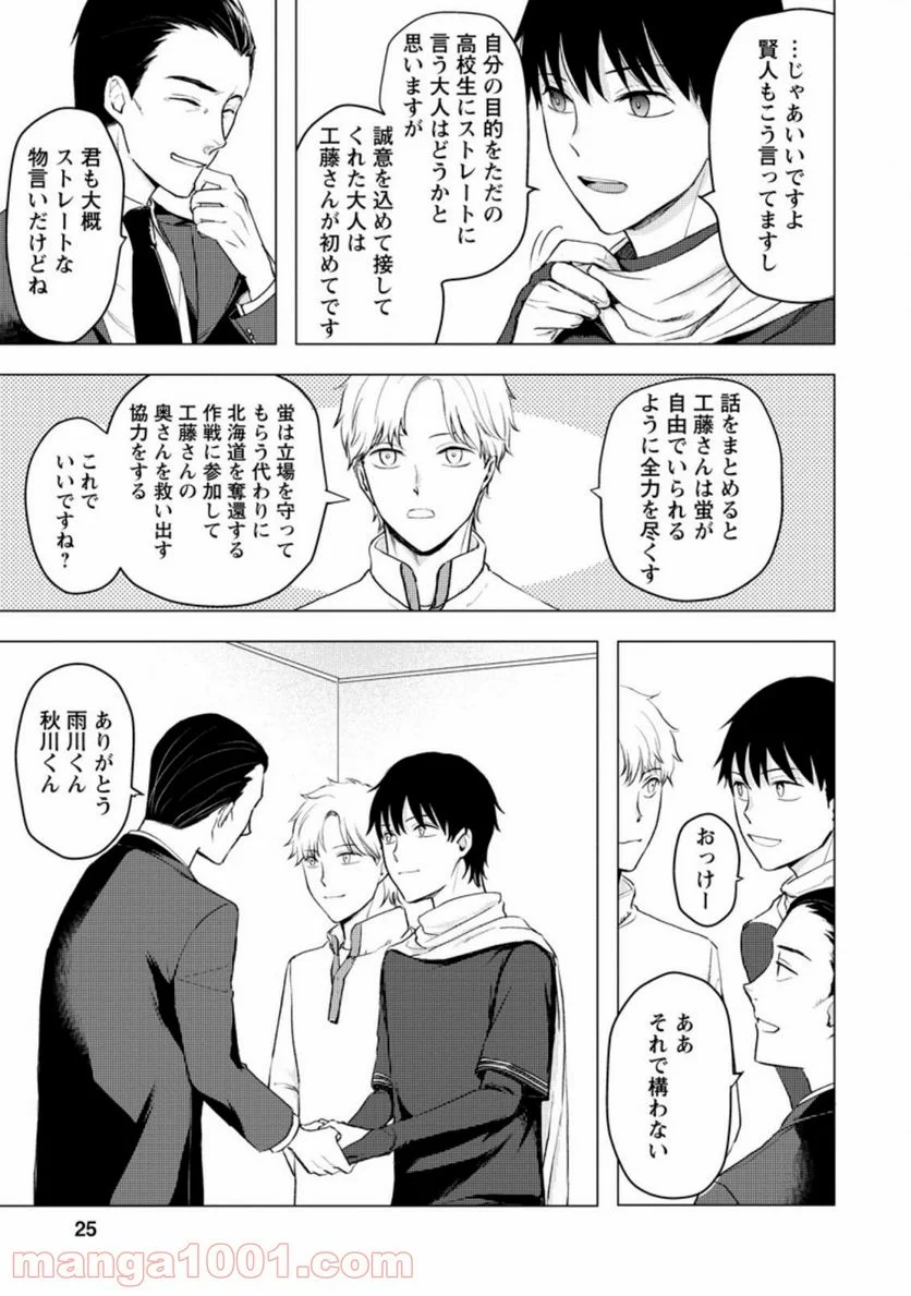 あの日地球にダンジョンが出現した 第11.3話 - Page 3