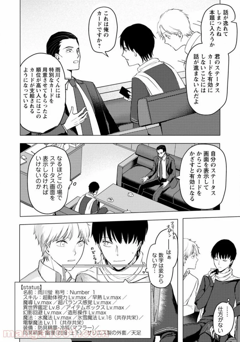 あの日地球にダンジョンが出現した 第11.3話 - Page 4