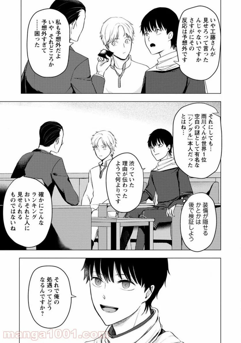 あの日地球にダンジョンが出現した 第11.3話 - Page 7