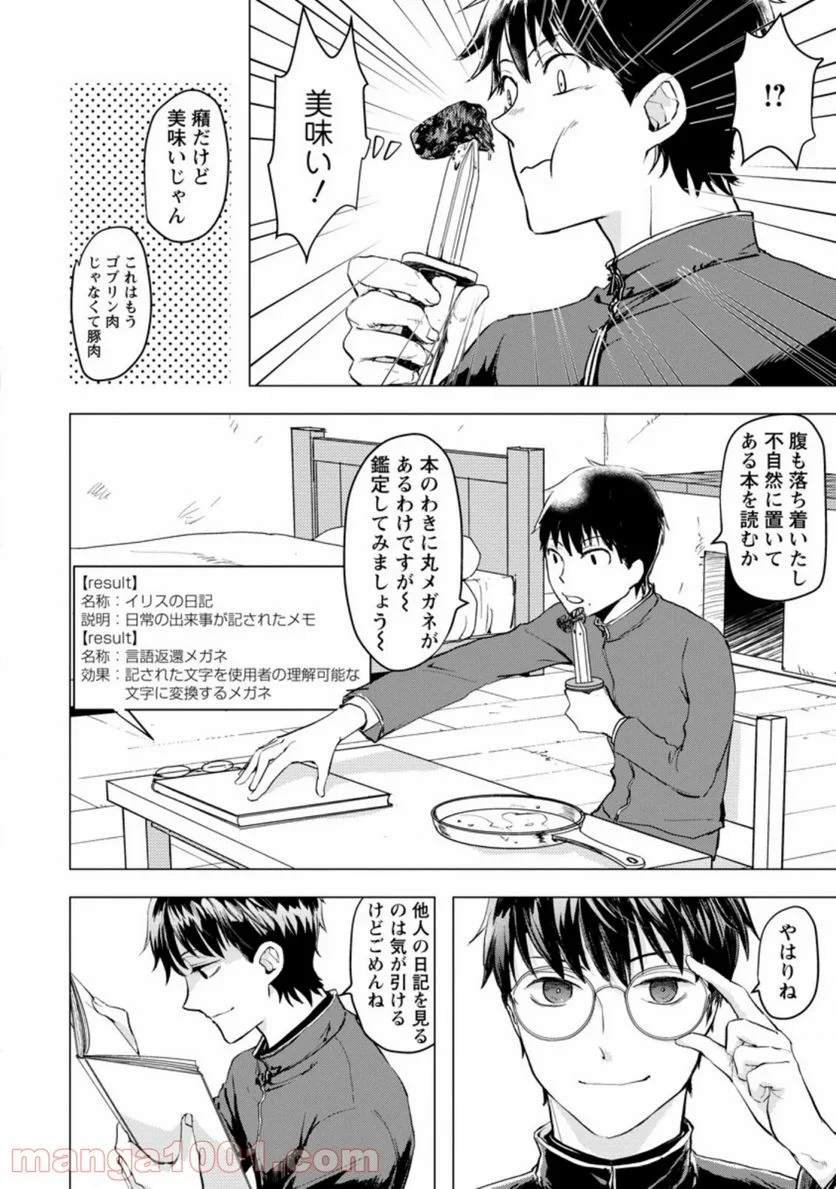 あの日地球にダンジョンが出現した 第2.2話 - Page 5