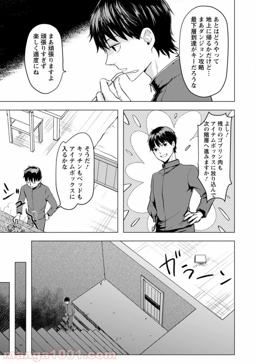 あの日地球にダンジョンが出現した 第2.2話 - Page 8