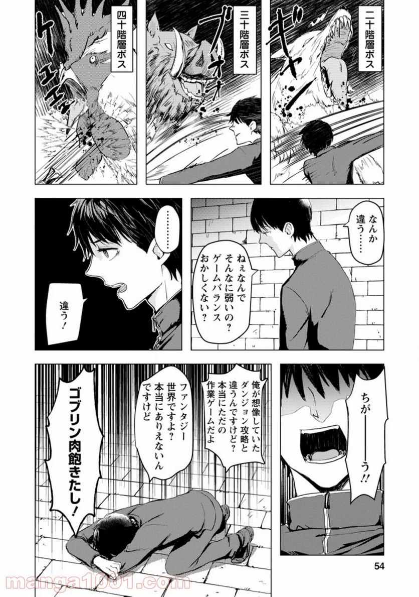 あの日地球にダンジョンが出現した 第2.2話 - Page 9