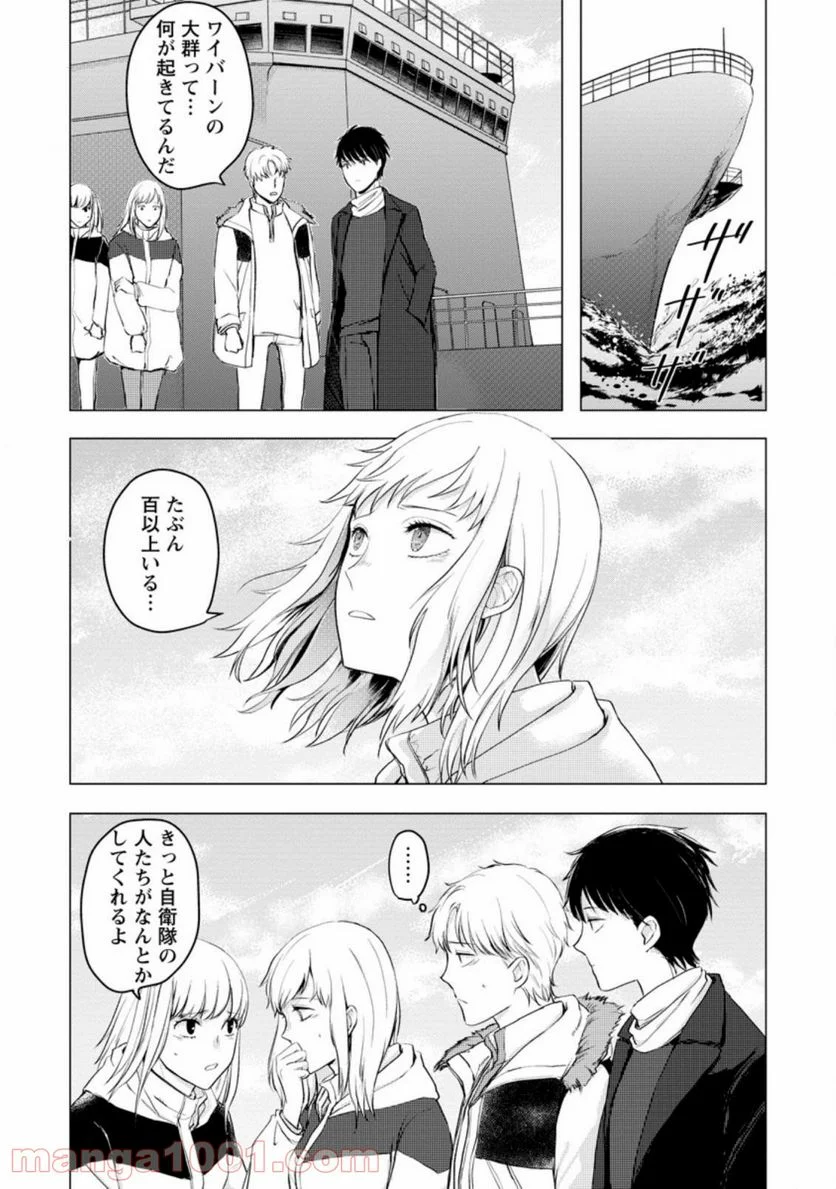 あの日地球にダンジョンが出現した 第9.1話 - Page 2