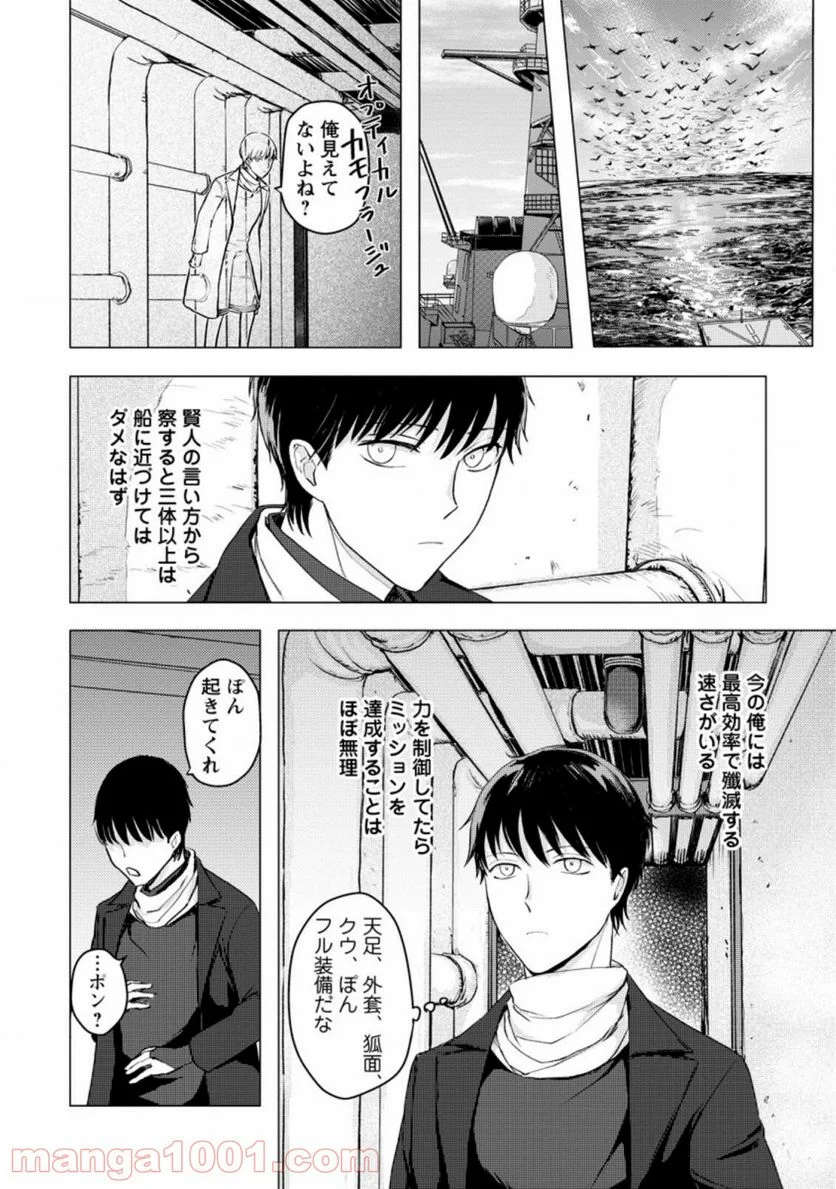 あの日地球にダンジョンが出現した 第9.1話 - Page 8