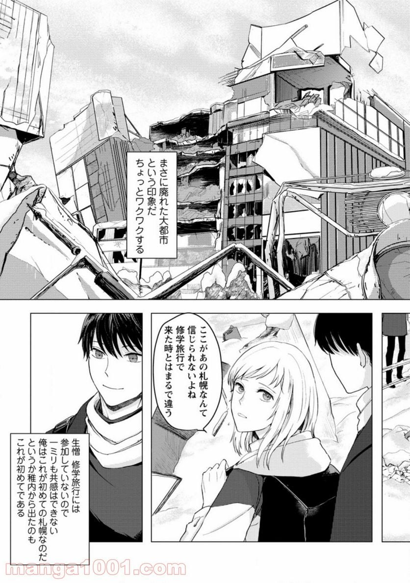 あの日地球にダンジョンが出現した 第7.2話 - Page 3