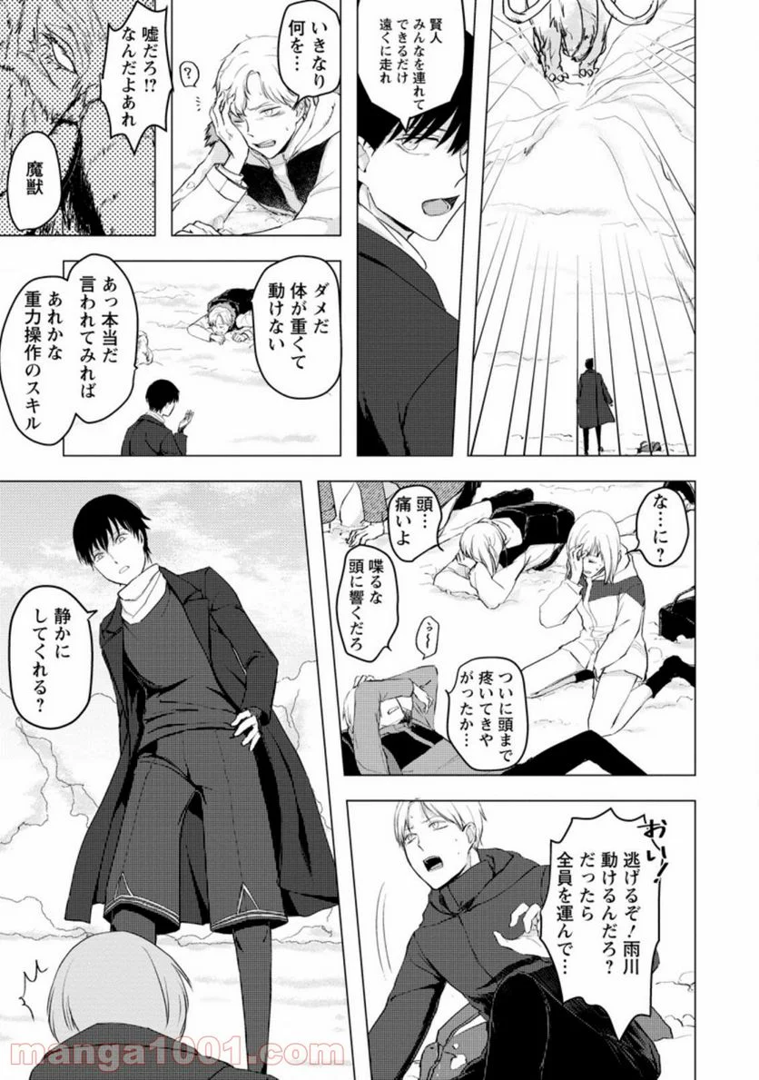 あの日地球にダンジョンが出現した 第7.2話 - Page 7