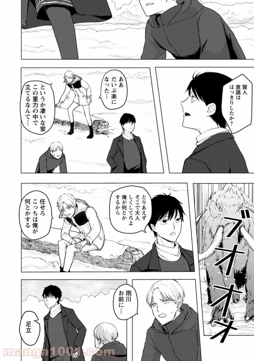 あの日地球にダンジョンが出現した 第7.2話 - Page 8