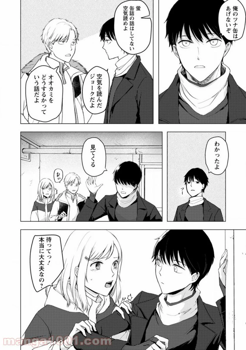 あの日地球にダンジョンが出現した 第7.1話 - Page 2