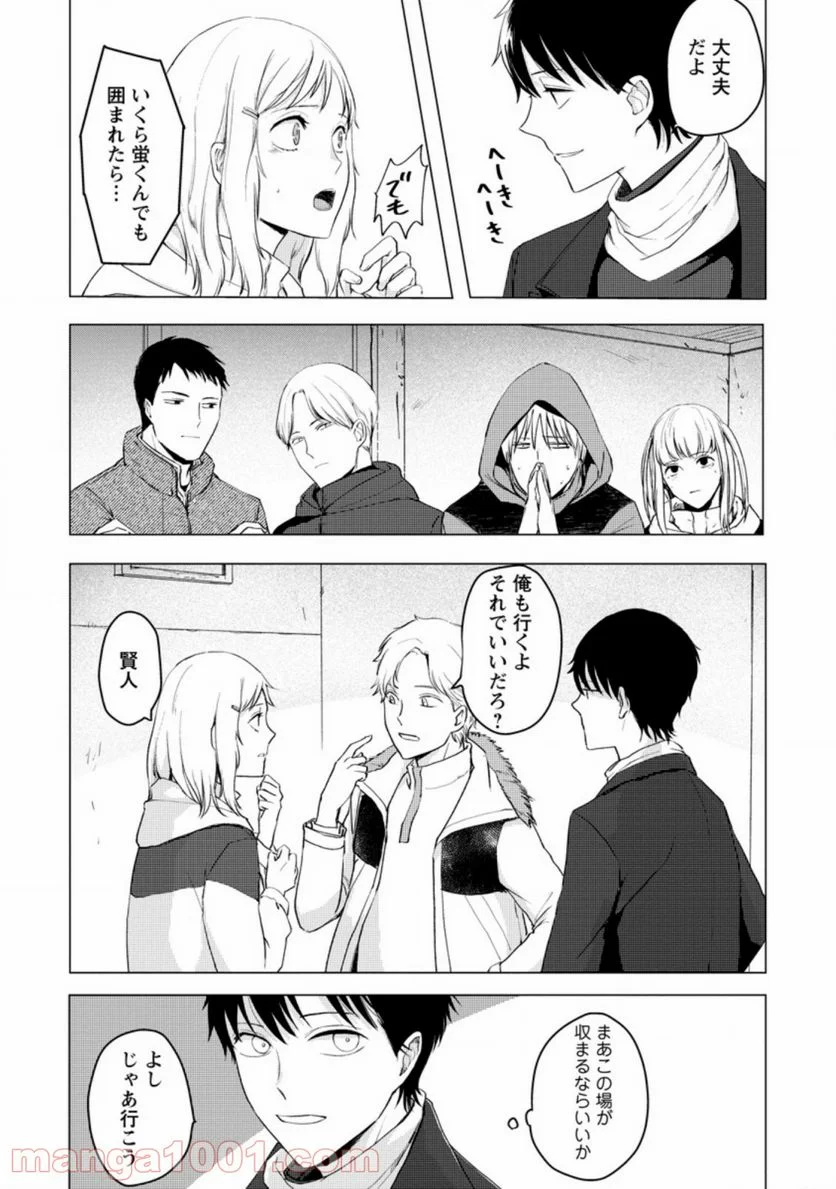 あの日地球にダンジョンが出現した 第7.1話 - Page 3