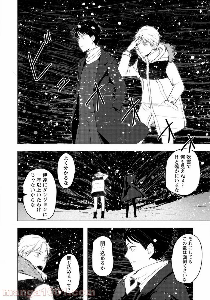 あの日地球にダンジョンが出現した 第7.1話 - Page 4