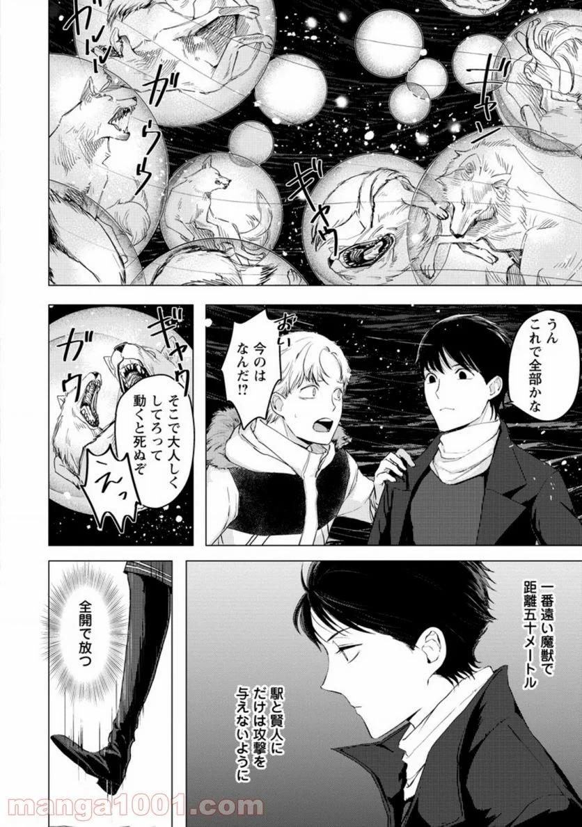 あの日地球にダンジョンが出現した 第7.1話 - Page 6