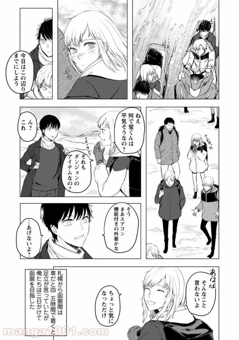 あの日地球にダンジョンが出現した 第8.2話 - Page 3