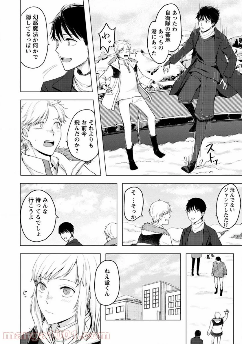 あの日地球にダンジョンが出現した 第8.2話 - Page 6