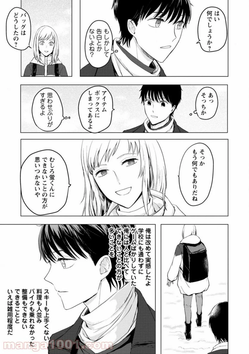 あの日地球にダンジョンが出現した 第8.2話 - Page 7