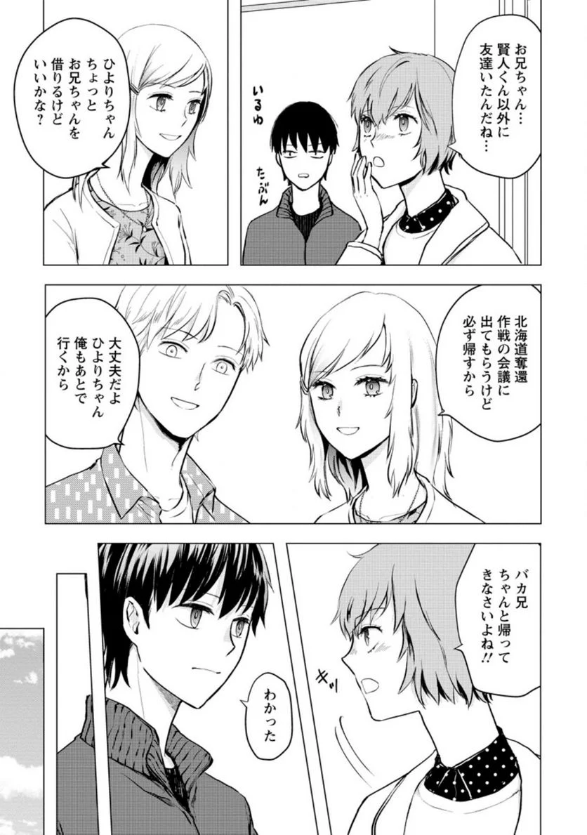 あの日地球にダンジョンが出現した 第20.3話 - Page 7