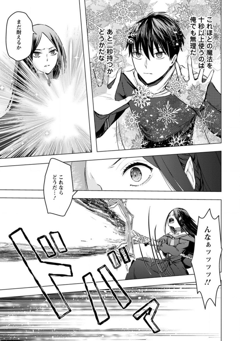 あの日地球にダンジョンが出現した 第17.3話 - Page 9