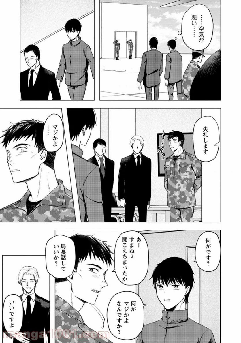 あの日地球にダンジョンが出現した 第12.1話 - Page 9