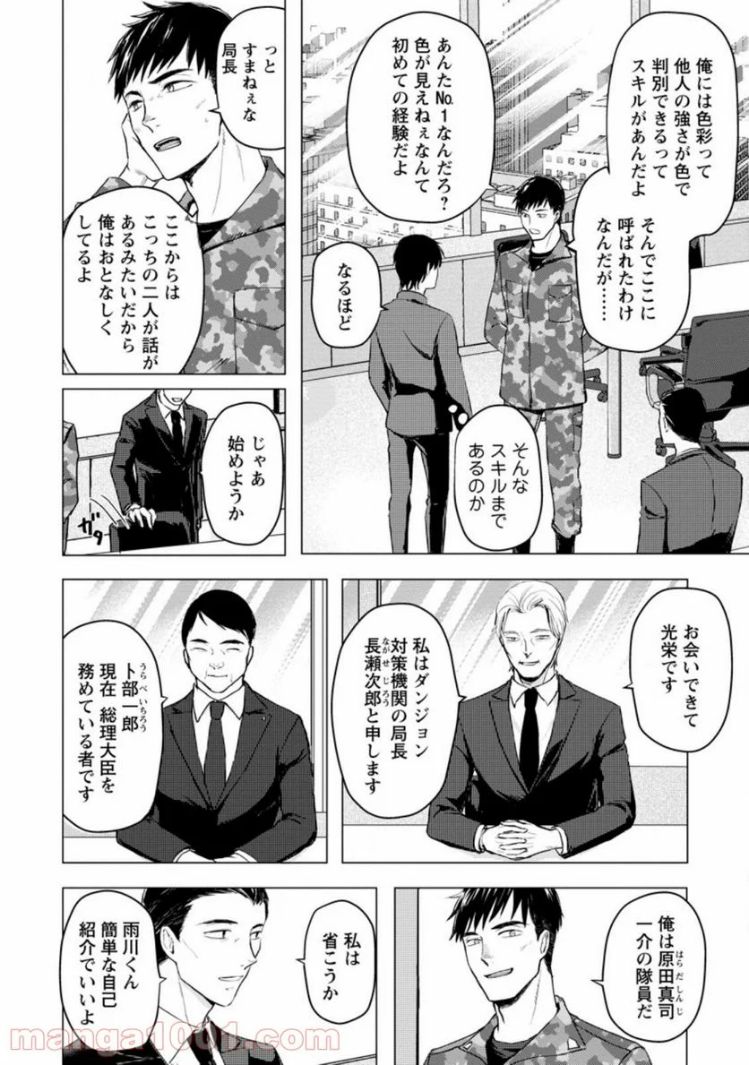 あの日地球にダンジョンが出現した 第12.1話 - Page 10