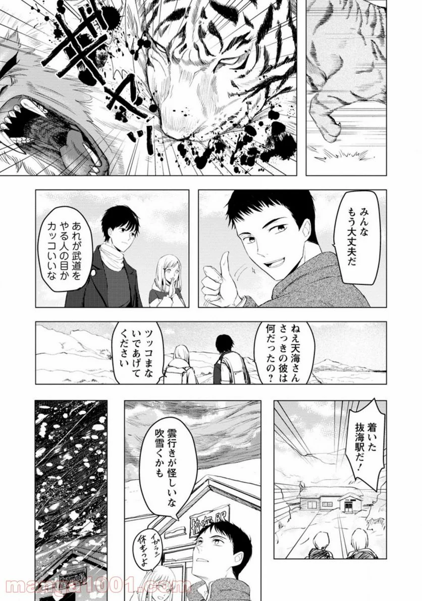 あの日地球にダンジョンが出現した 第6.3話 - Page 7