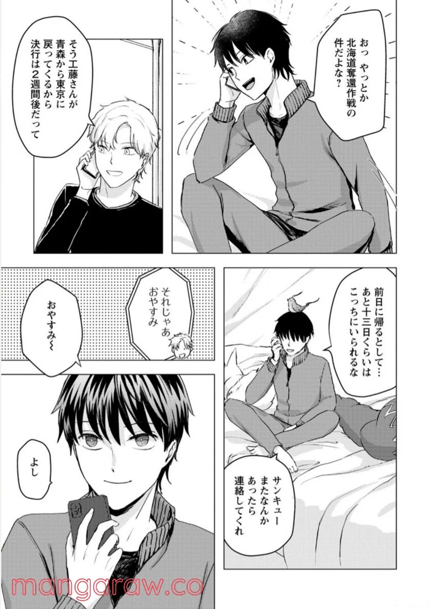 あの日地球にダンジョンが出現した 第16.2話 - Page 3