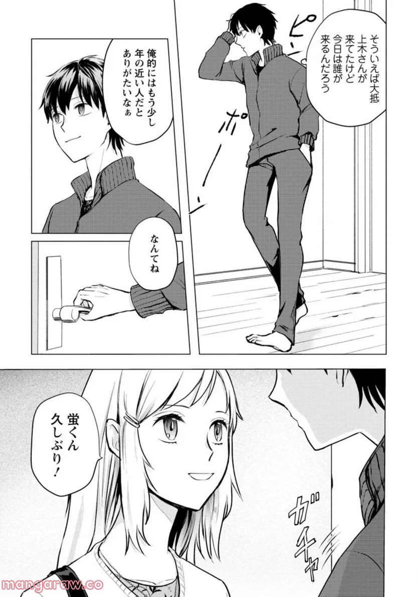 あの日地球にダンジョンが出現した 第20.2話 - Page 4