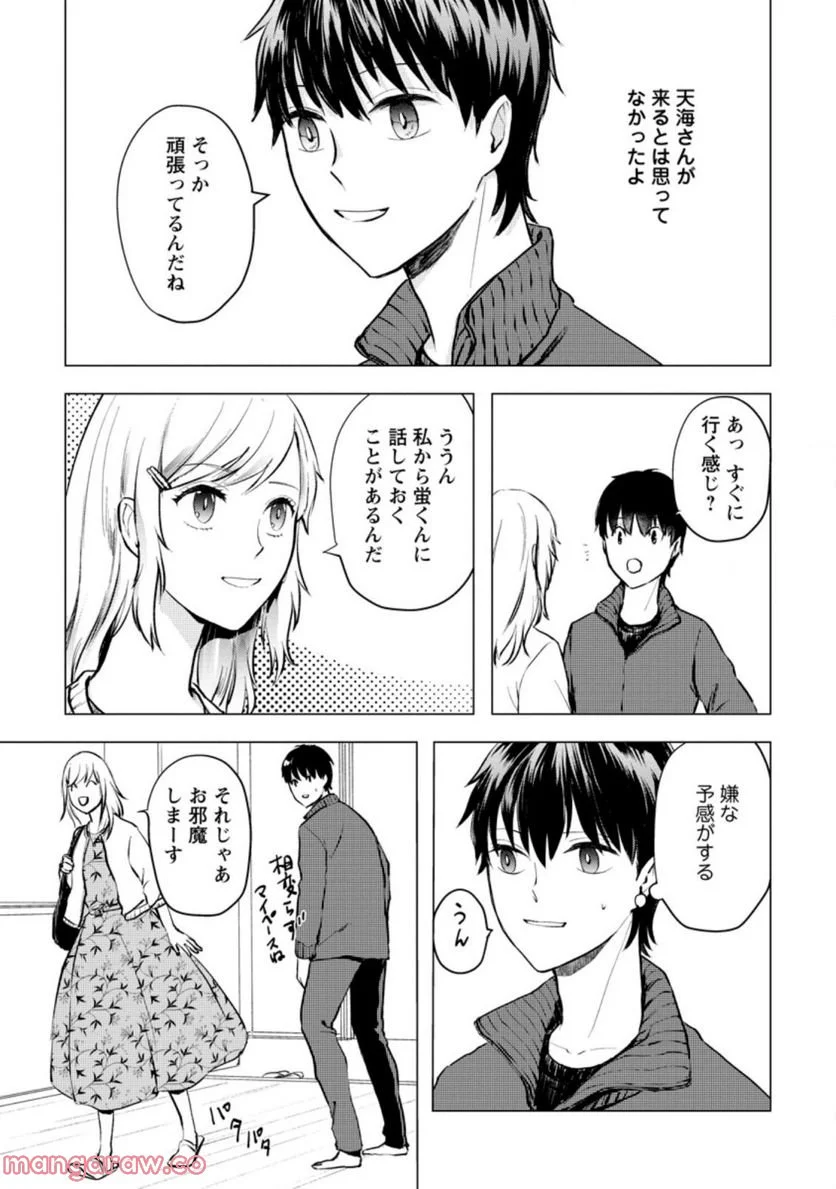 あの日地球にダンジョンが出現した 第20.2話 - Page 6