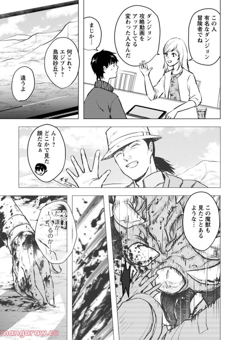 あの日地球にダンジョンが出現した 第20.2話 - Page 8