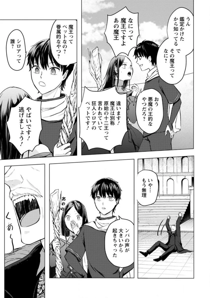 あの日地球にダンジョンが出現した 第19.1話 - Page 11